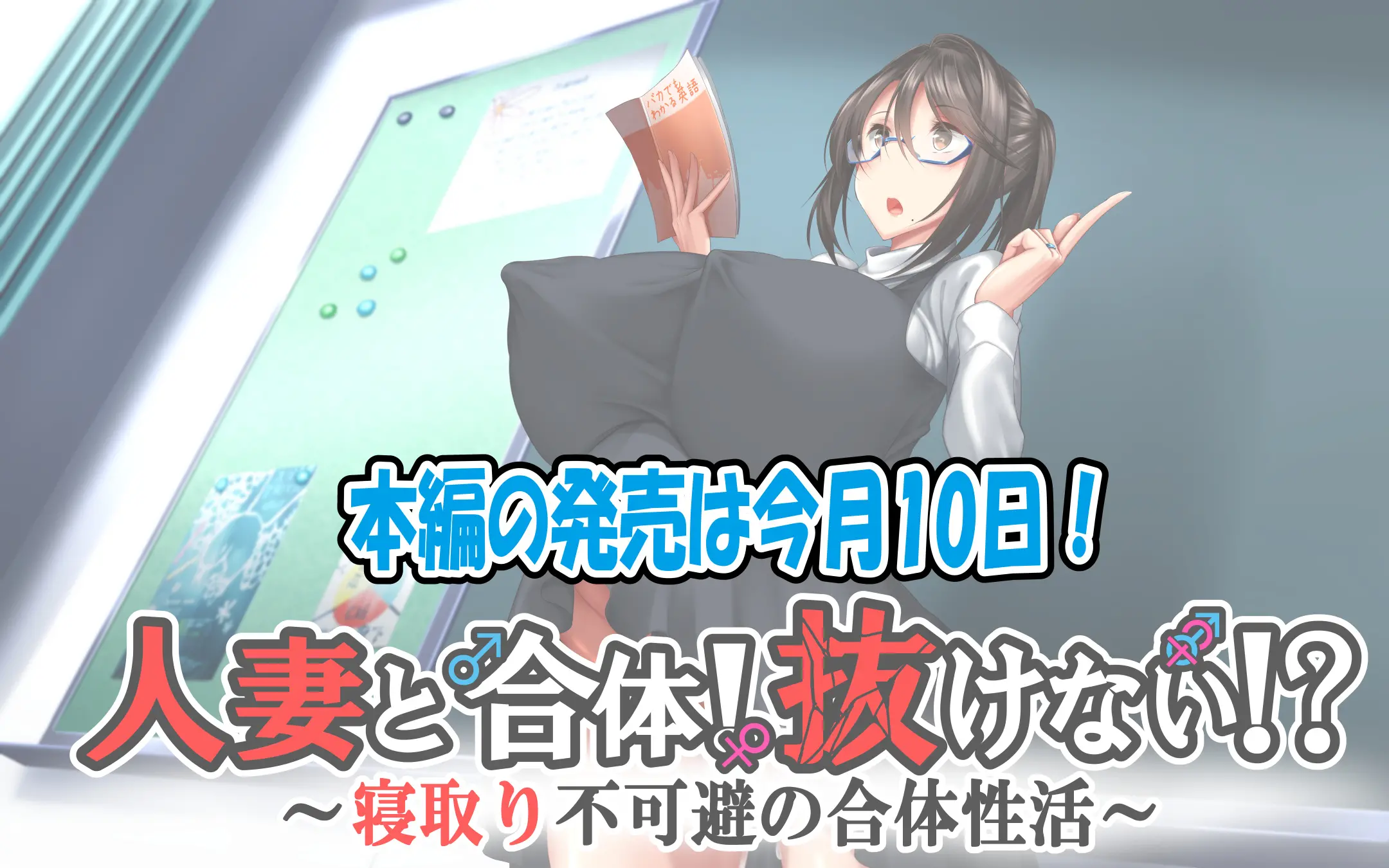 Hitozuma To Gattai! Nukenai!? ~Netori Fukahi No Gattai Seikatsu~ Chokotto! Omake Story Sono 1~3 | 유부녀와 합체! 빠지지 않아!? ~네토리 불가피한 합체 생활~ 미니! 오마케 스토리 그 1~3